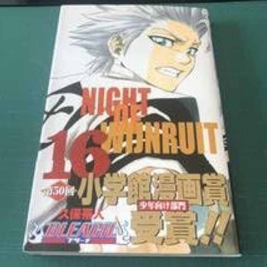 Amazon.co.jp: 初版帯付古本BLEACH16巻久保帯人240140 : おもちゃ